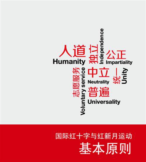 漫畫解讀國(guó)際紅十字與紅新月運(yùn)動(dòng) 人道主義與數(shù)字技術(shù)的融合