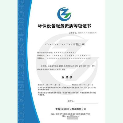 節(jié)能技術(shù)服務(wù)體系認(rèn)證證書(shū)GB/T35966-2018 企業(yè)綠色發(fā)展的專(zhuān)業(yè)憑證與核心指南